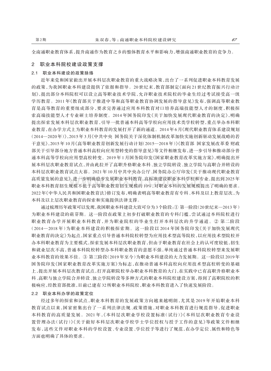 南通职业本科院校建设研究.pdf_第2页