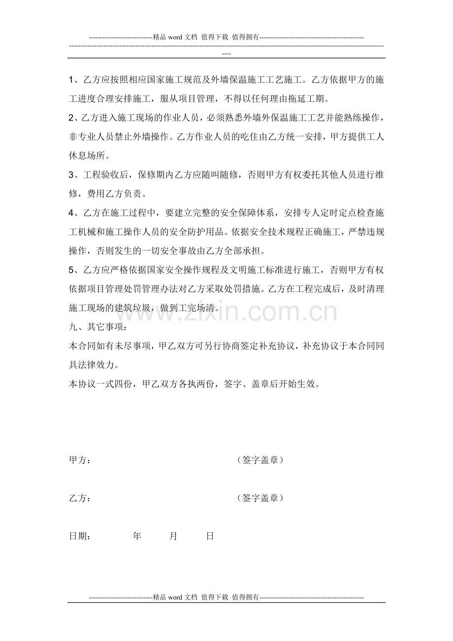 外墙保温施工合同.doc_第3页