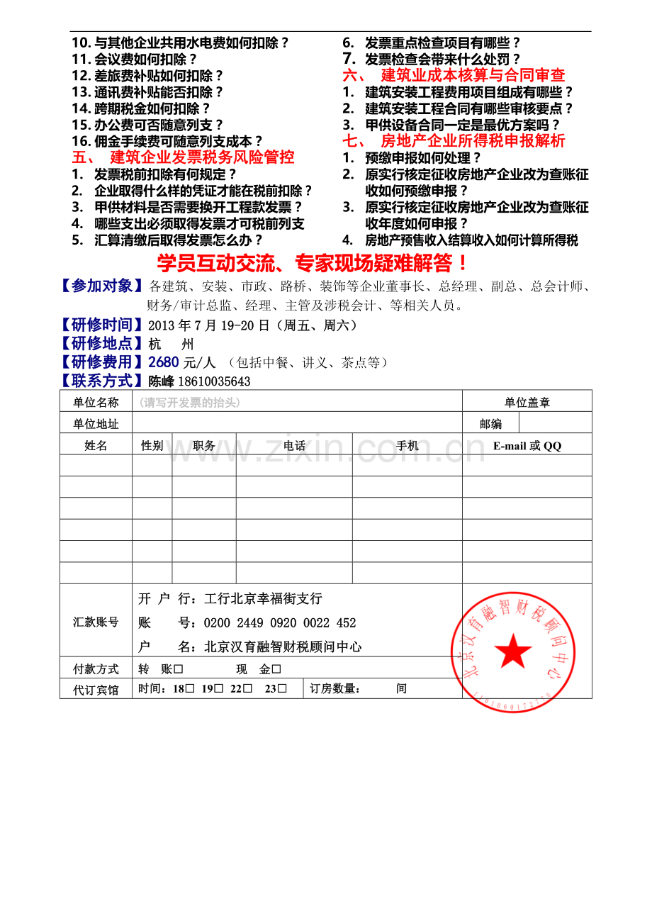 2013建筑施工企业‘营改增’策略应对.doc_第2页