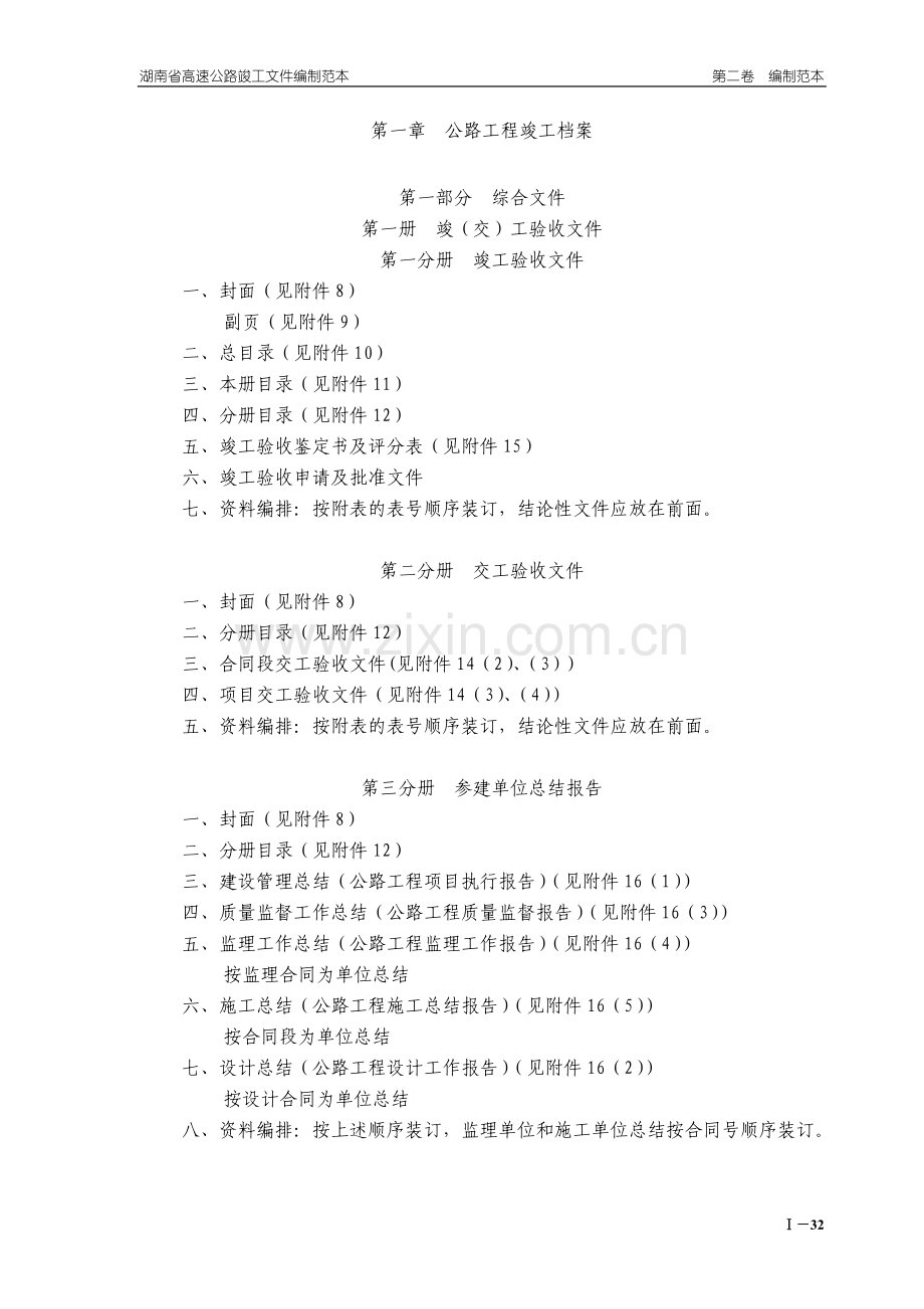 公路工程竣工档案目录.doc_第2页