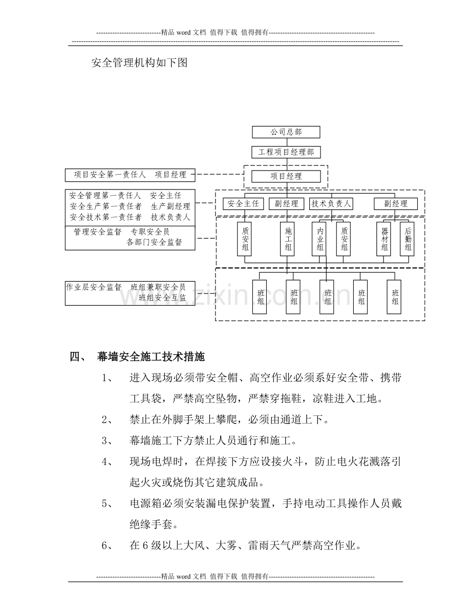 幕墙工程专项安全施工方案.doc_第2页