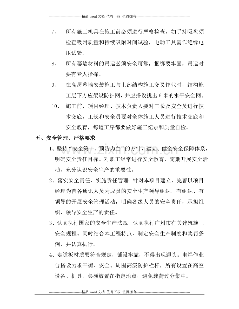 幕墙工程专项安全施工方案.doc_第3页