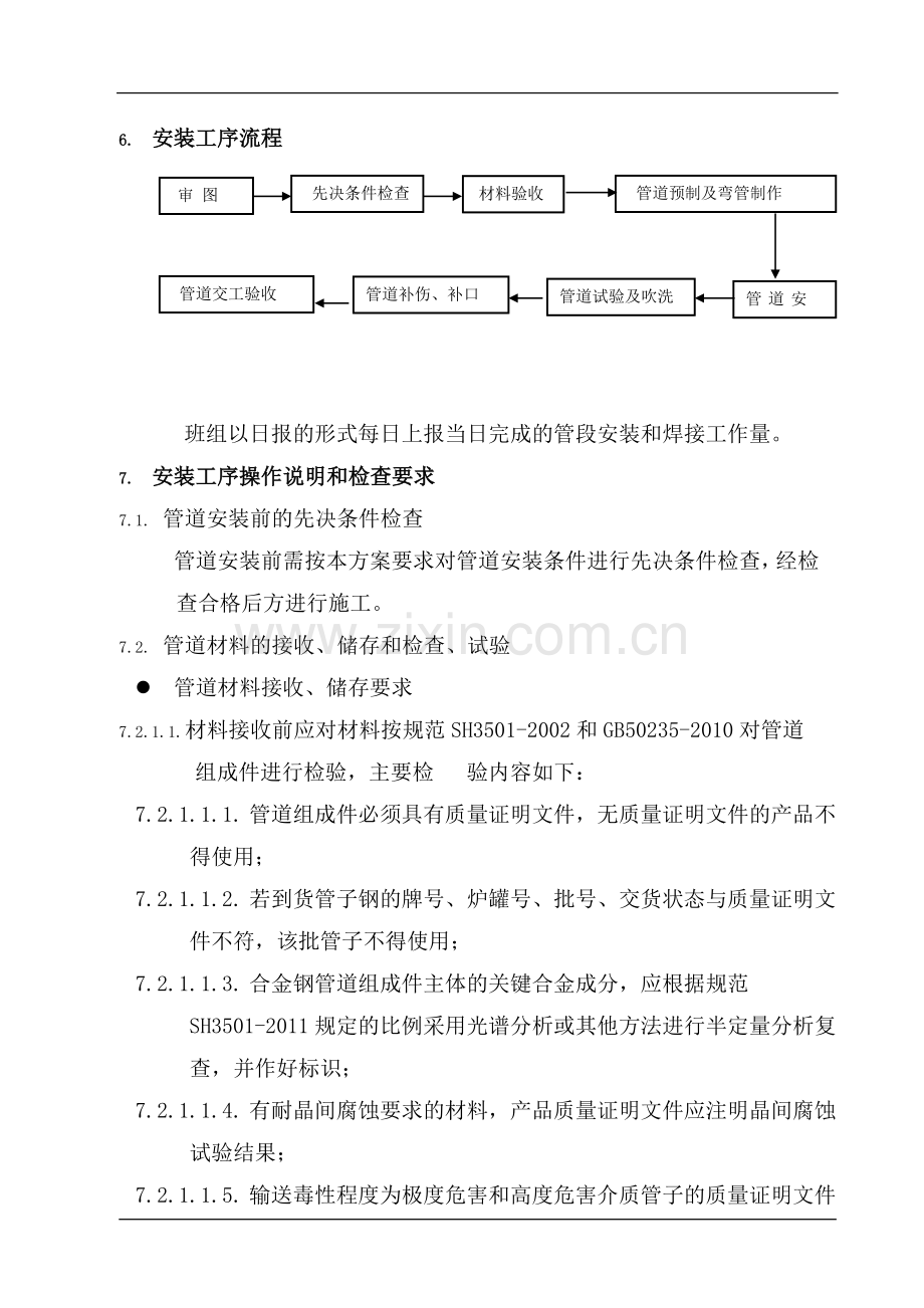 (化工)工艺管道施工方案.doc_第3页