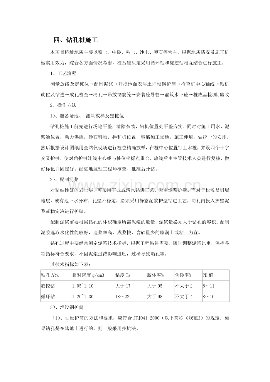 高速公路桥梁钻孔灌注桩施工方案.doc_第3页