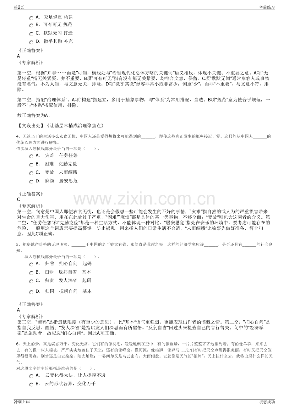 2024年山东乳山市城市建设投资集团招聘笔试冲刺题（带答案解析）.pdf_第2页