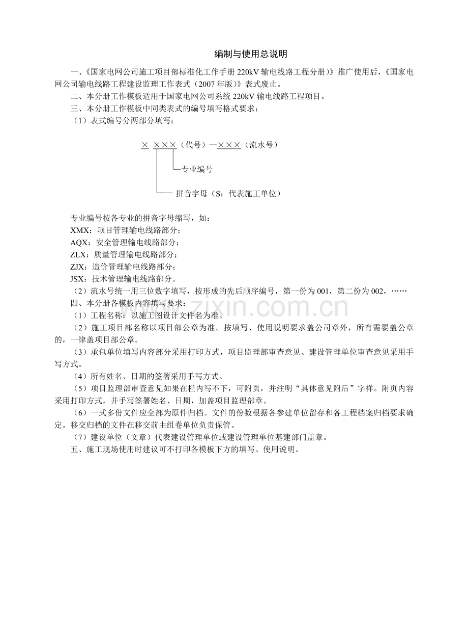 国家电网公司施工项目部标准化工作手册(220kV输电线路工程)正文2.doc_第3页