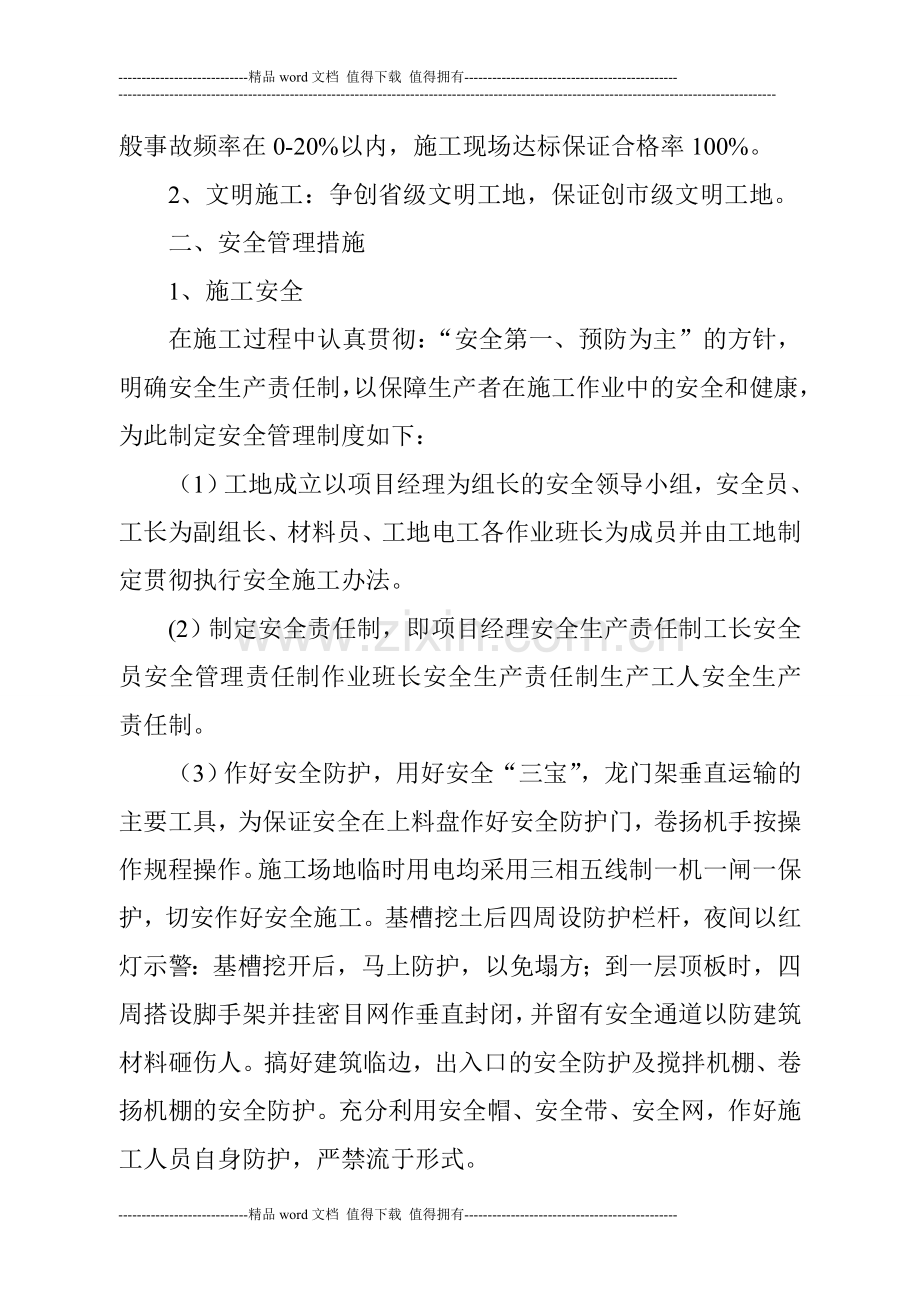 安全生产文明施工目标及措施.doc_第2页