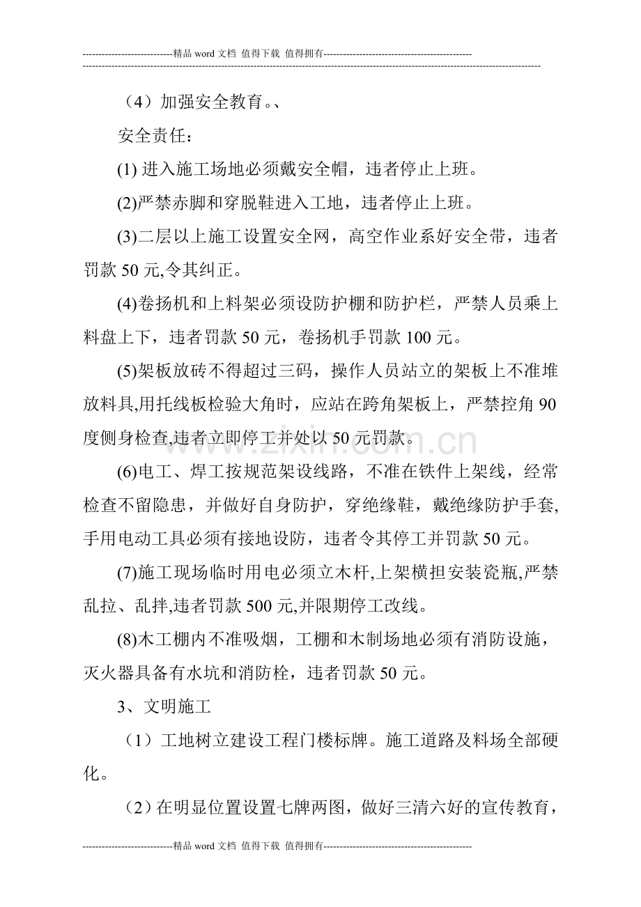 安全生产文明施工目标及措施.doc_第3页