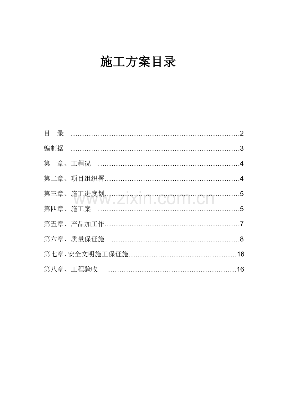 铝单板施工方案.doc_第1页