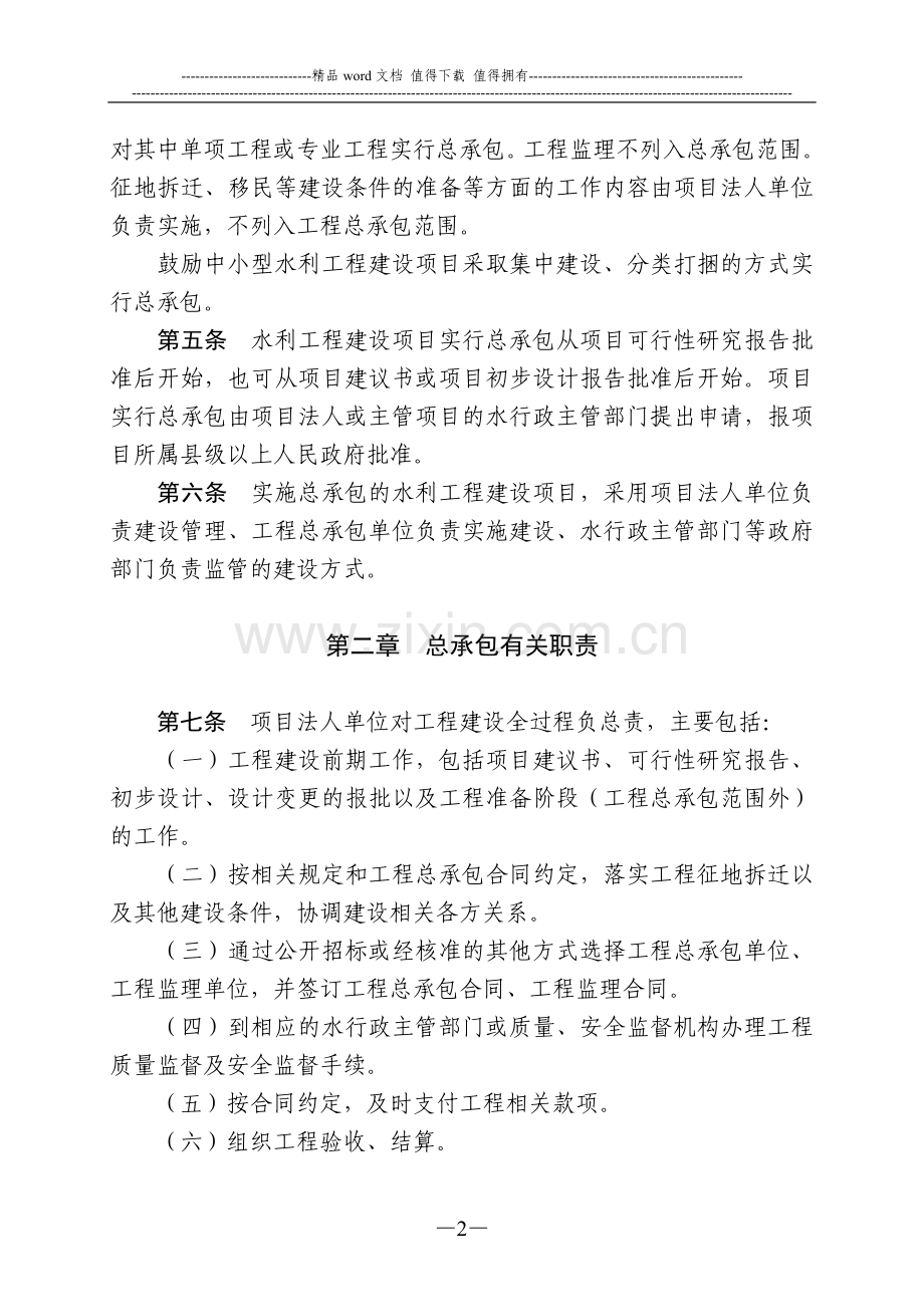 广东省水利厅关于水利工程建设项目设计采购施工总承包的指导意见.doc_第2页