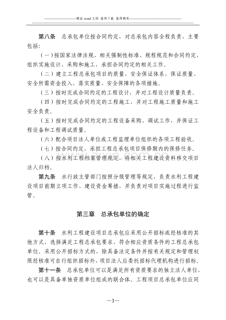 广东省水利厅关于水利工程建设项目设计采购施工总承包的指导意见.doc_第3页