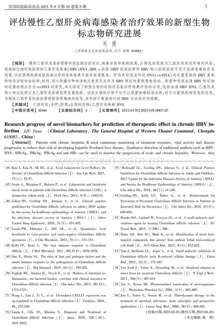 评估慢性乙型肝炎病毒感染者治疗效果的新型生物标志物研究进展.pdf_第1页