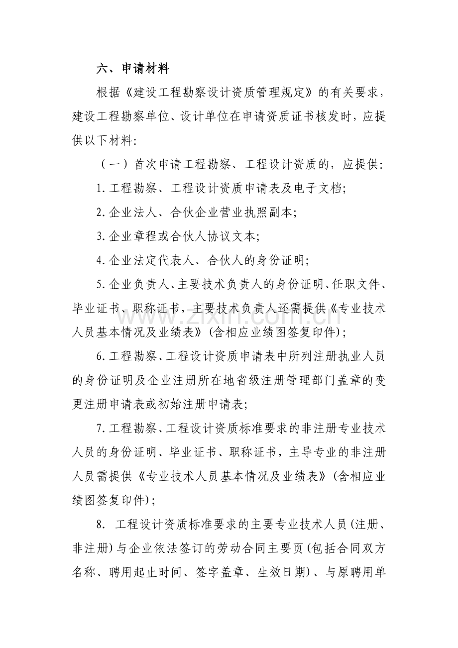 广西工程勘察设计企业资质初审及核准.docx_第3页