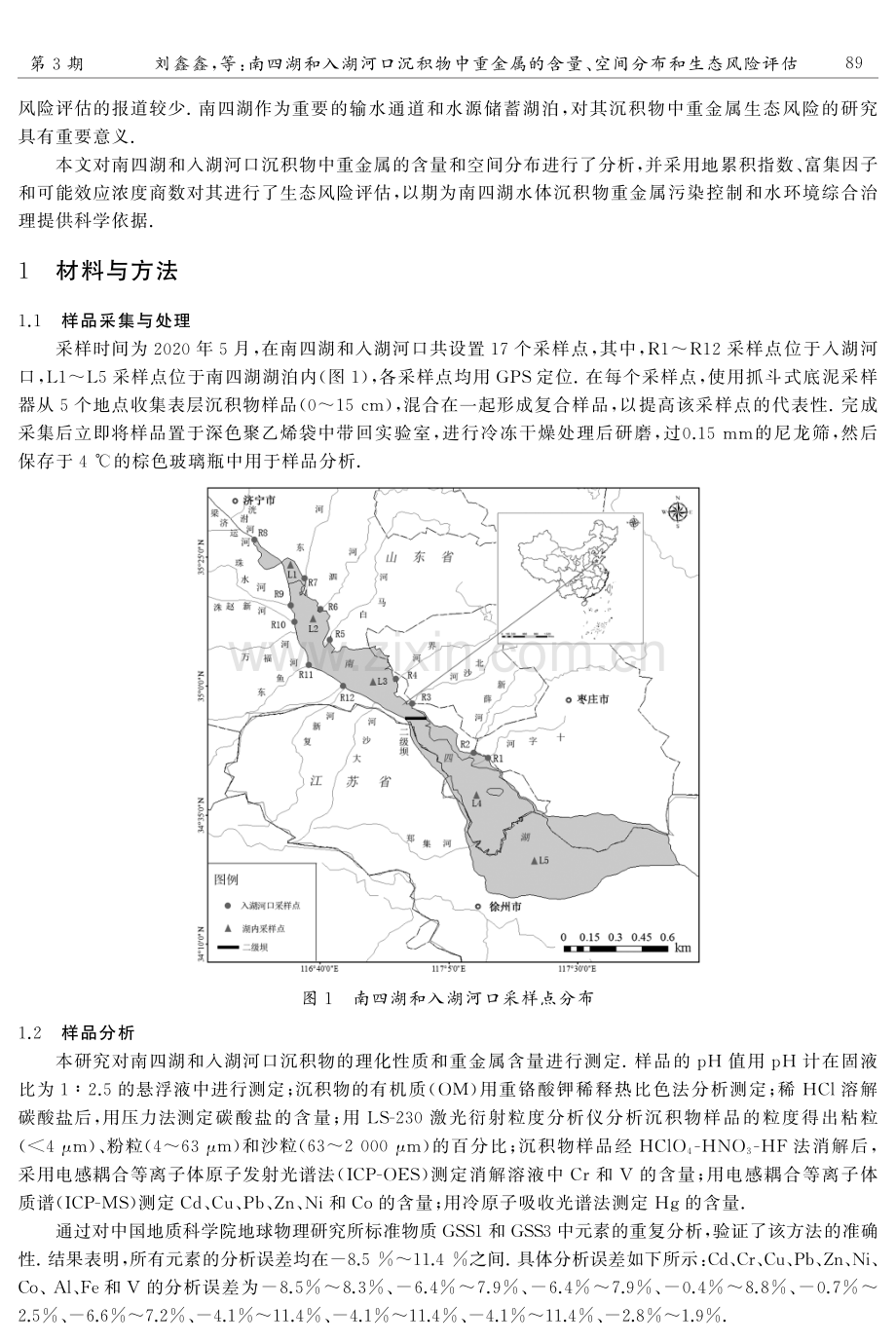 南四湖和入湖河口沉积物中重金属的含量、空间分布和生态风险评估.pdf_第2页