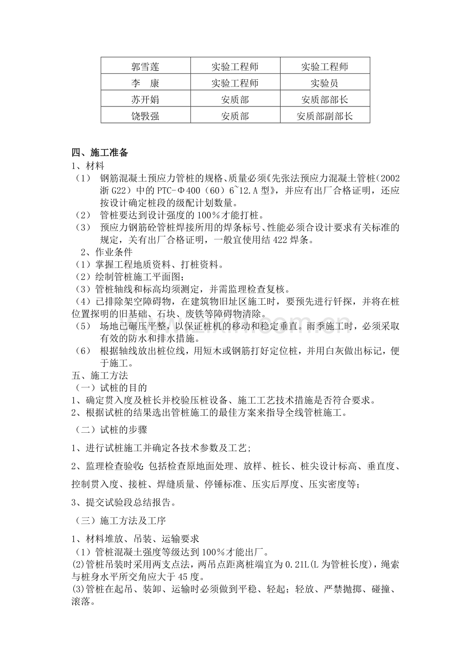 预应力管桩施工方案.doc_第2页