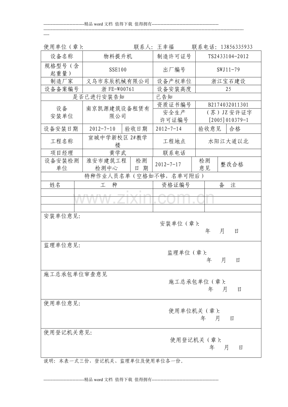 使用登记(施工升降机).doc_第3页