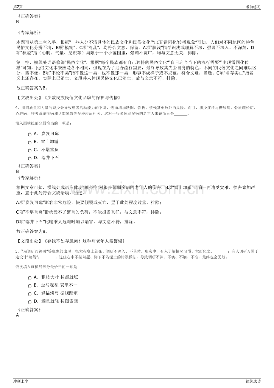 2024年福建省星汉智能科技有限公司招聘笔试冲刺题（带答案解析）.pdf_第2页