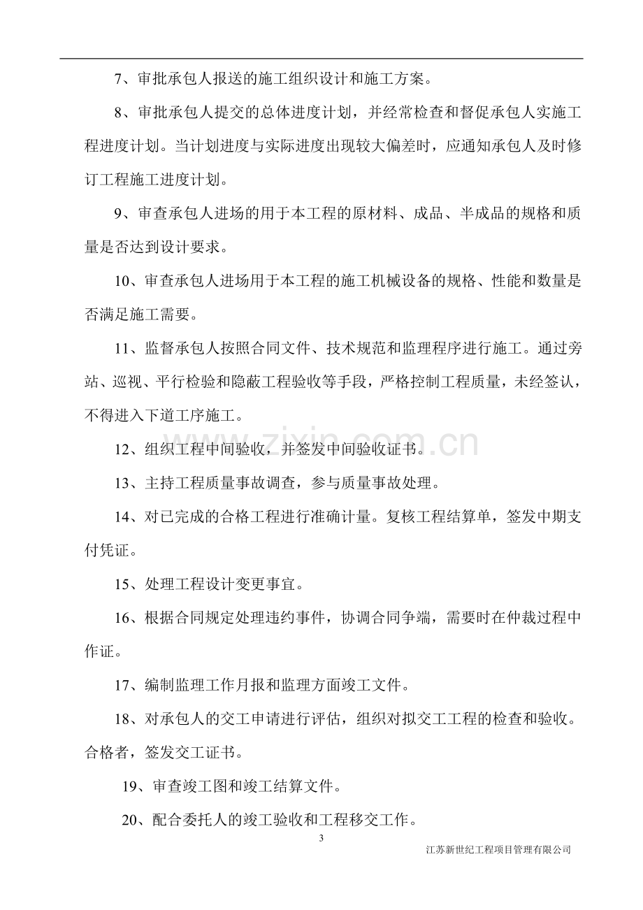 路灯工程监理规划.doc_第3页