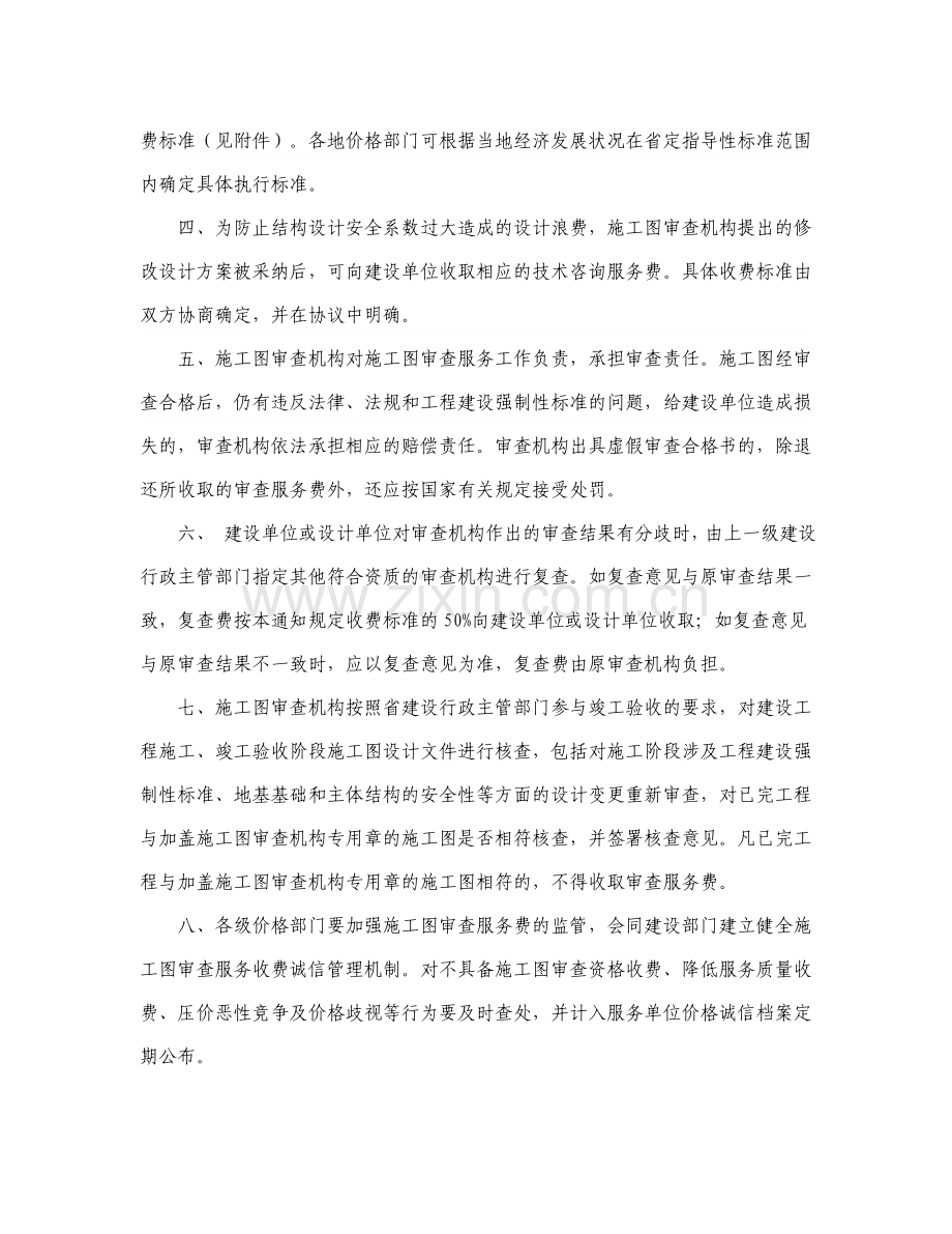 湖南省物价局关于进一步规范施工图审查服务收费的通知.doc_第2页