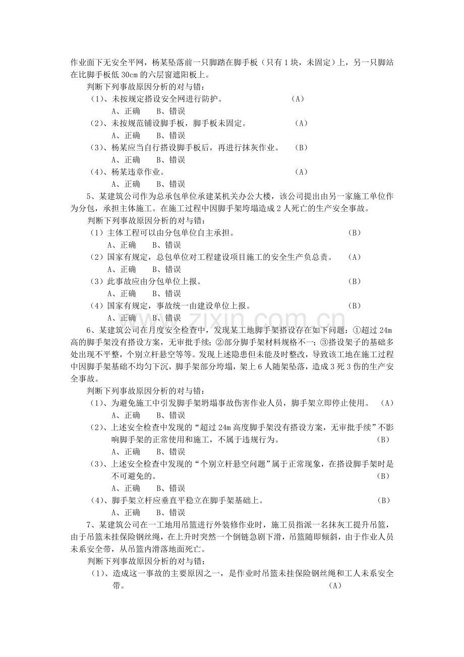 建筑施工安全考试题.doc_第2页