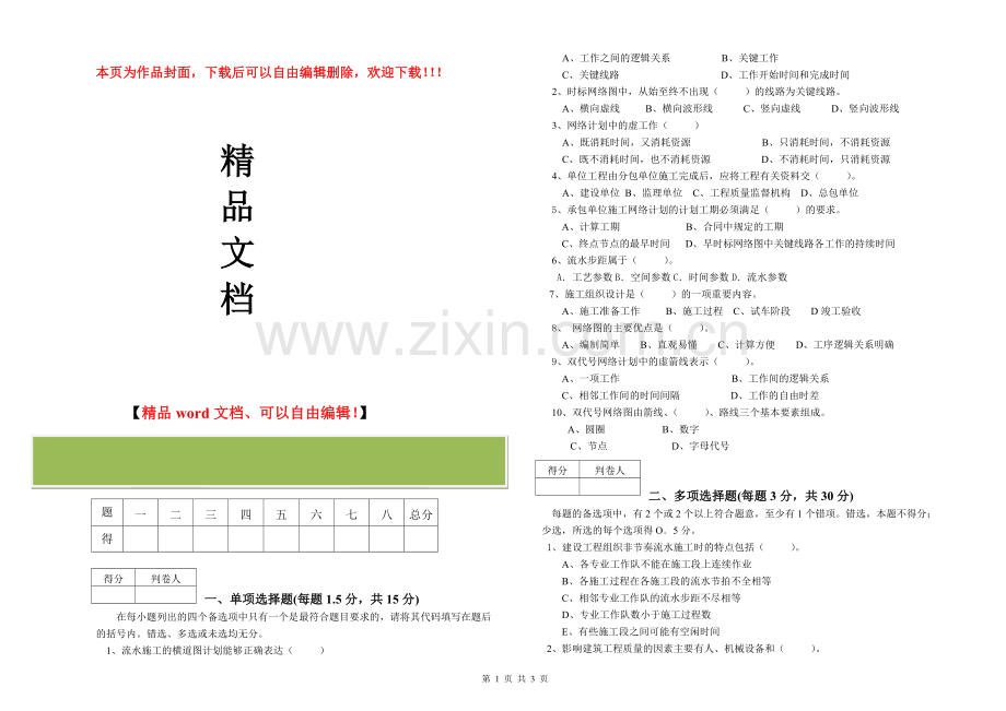 《建筑施工组织与管理》试卷c卷.doc_第1页