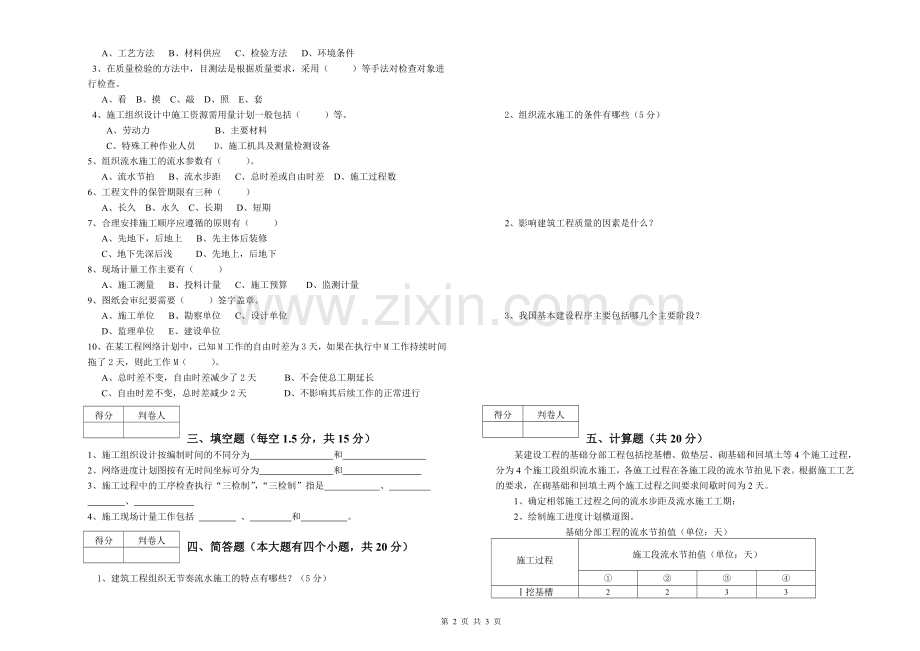 《建筑施工组织与管理》试卷c卷.doc_第2页