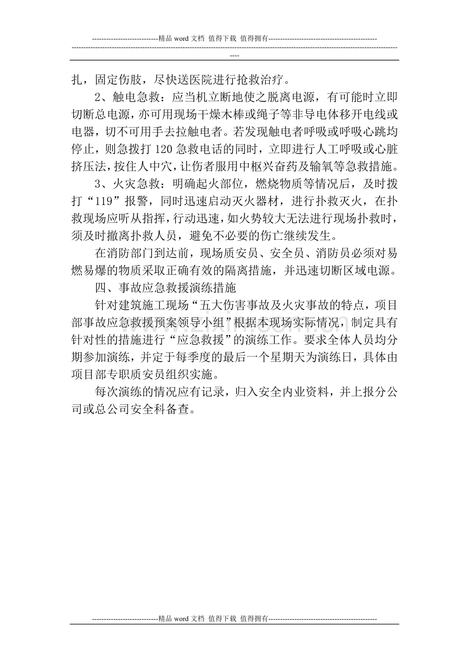 施工现场安全事故应急救援预案).doc_第2页