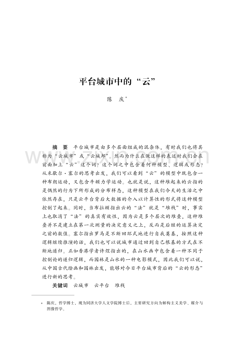 平台城市中的“云”.pdf_第1页