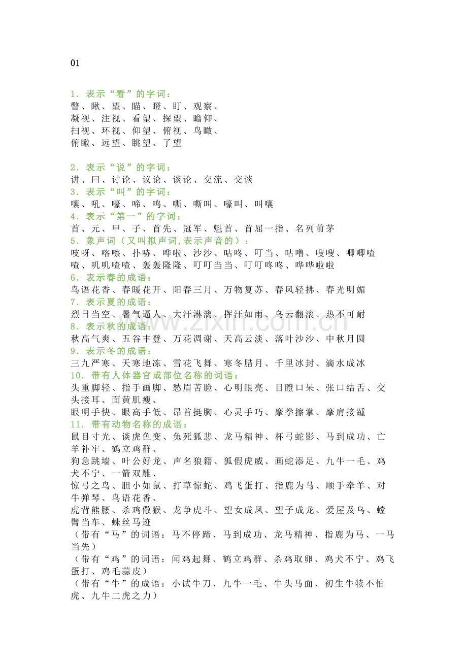 小学低年级语文好词好句摘抄.docx_第1页