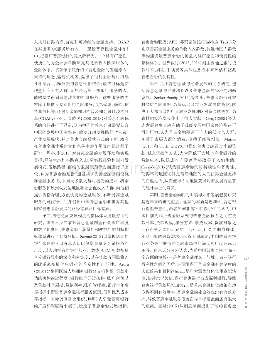 普惠金融的发展趋势及其在中国的实践.pdf_第2页