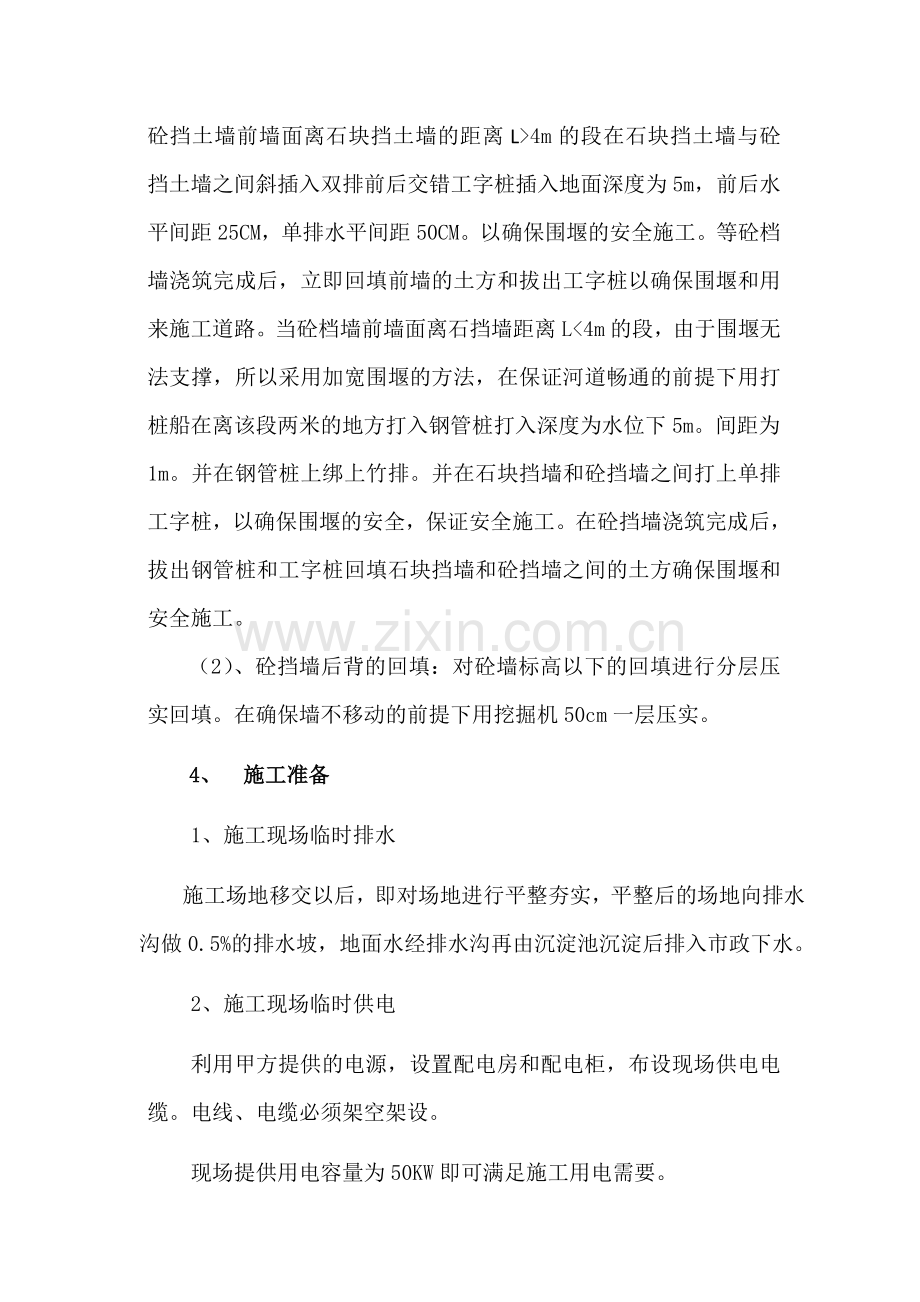 苏州挡土墙施工方案.docx_第3页