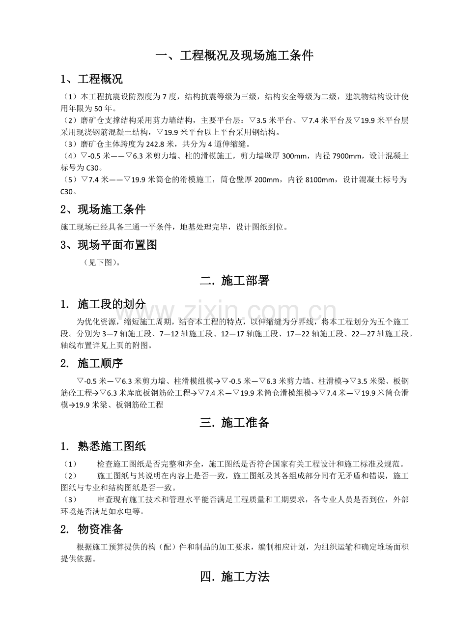 磨矿仓滑模施工方案.docx_第3页