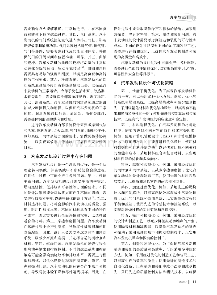 汽车发动机设计与优化研究.pdf_第2页