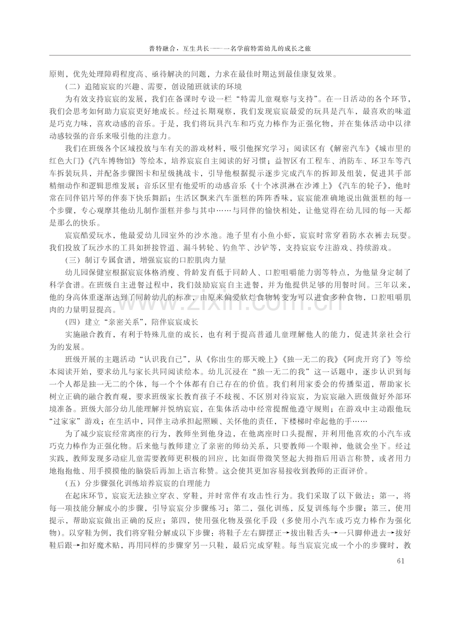 普特融合,互生共长——一名学前特需幼儿的成长之旅.pdf_第2页