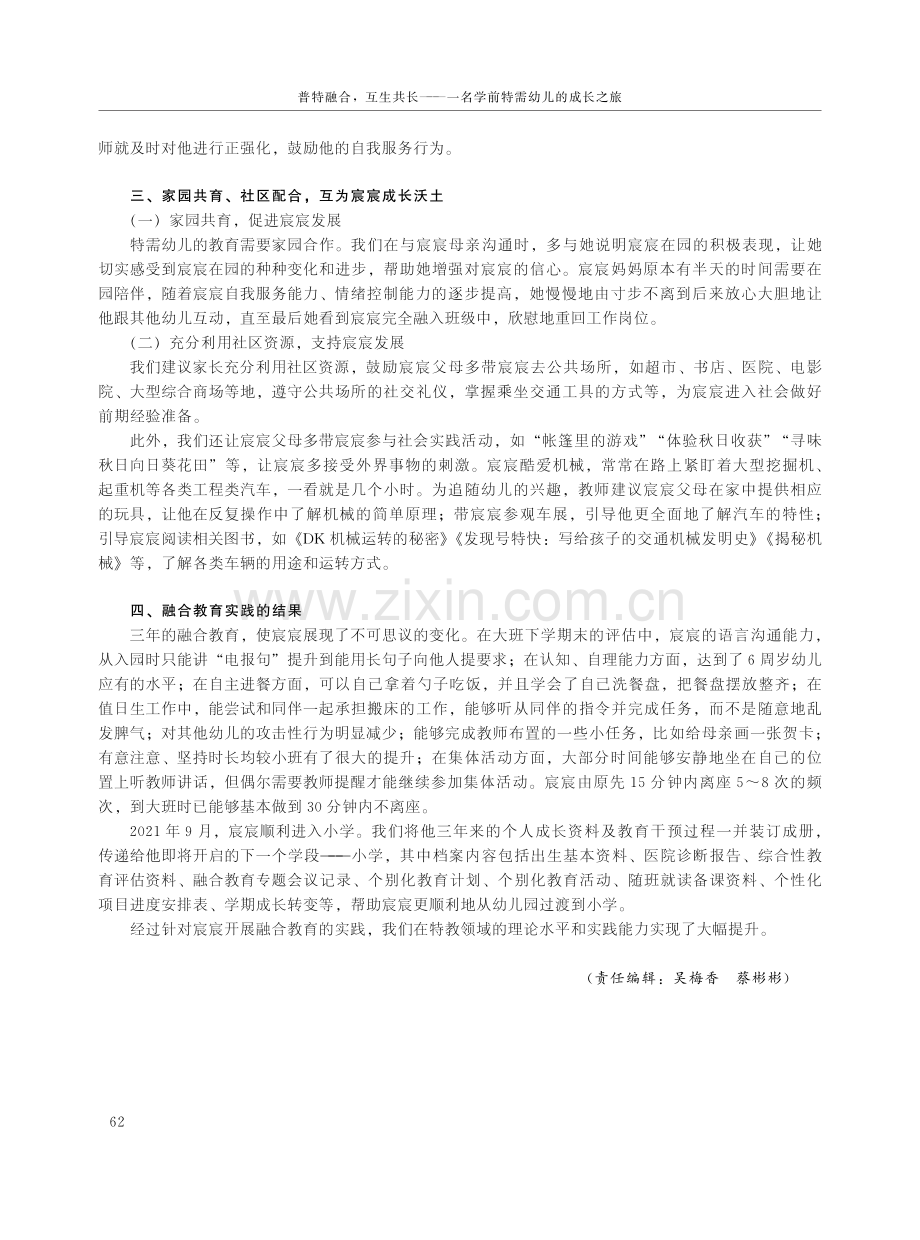 普特融合,互生共长——一名学前特需幼儿的成长之旅.pdf_第3页