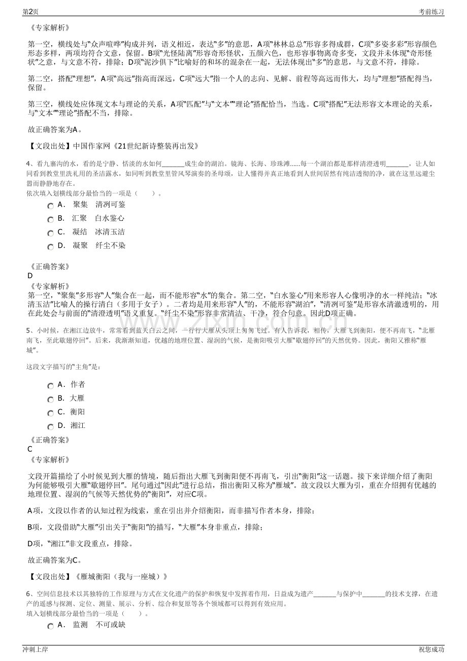 2024年甘肃省农垦集团有限责任公司招聘笔试冲刺题（带答案解析）.pdf_第2页