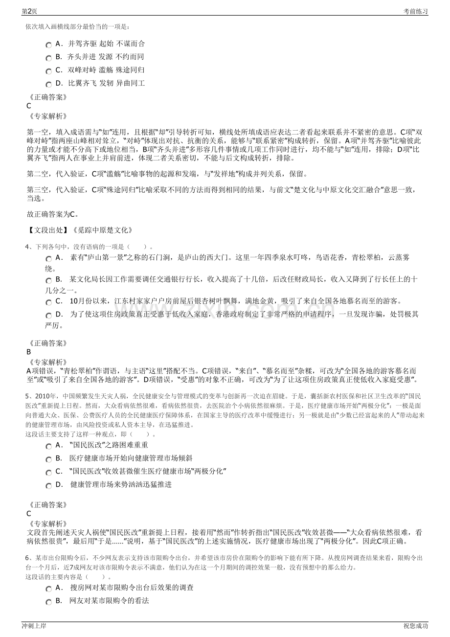 2024年福建新华发行集团三明分公司招聘笔试冲刺题（带答案解析）.pdf_第2页