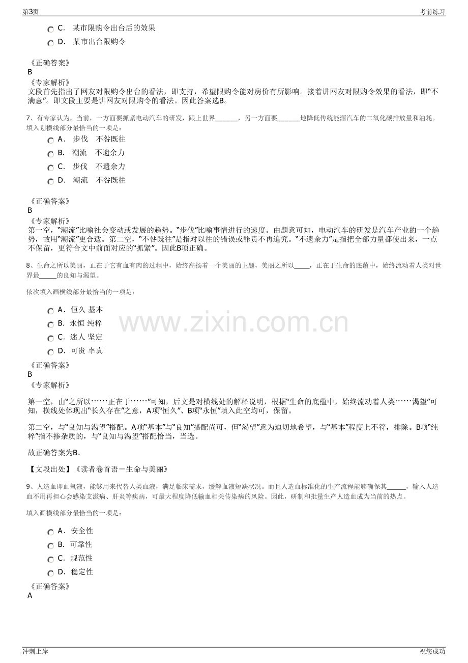 2024年福建新华发行集团三明分公司招聘笔试冲刺题（带答案解析）.pdf_第3页