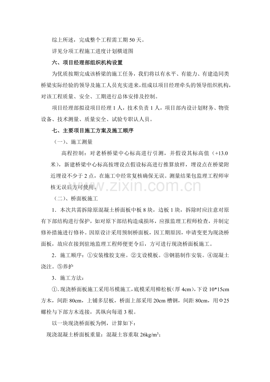 旧桥改造施工方案.doc_第3页