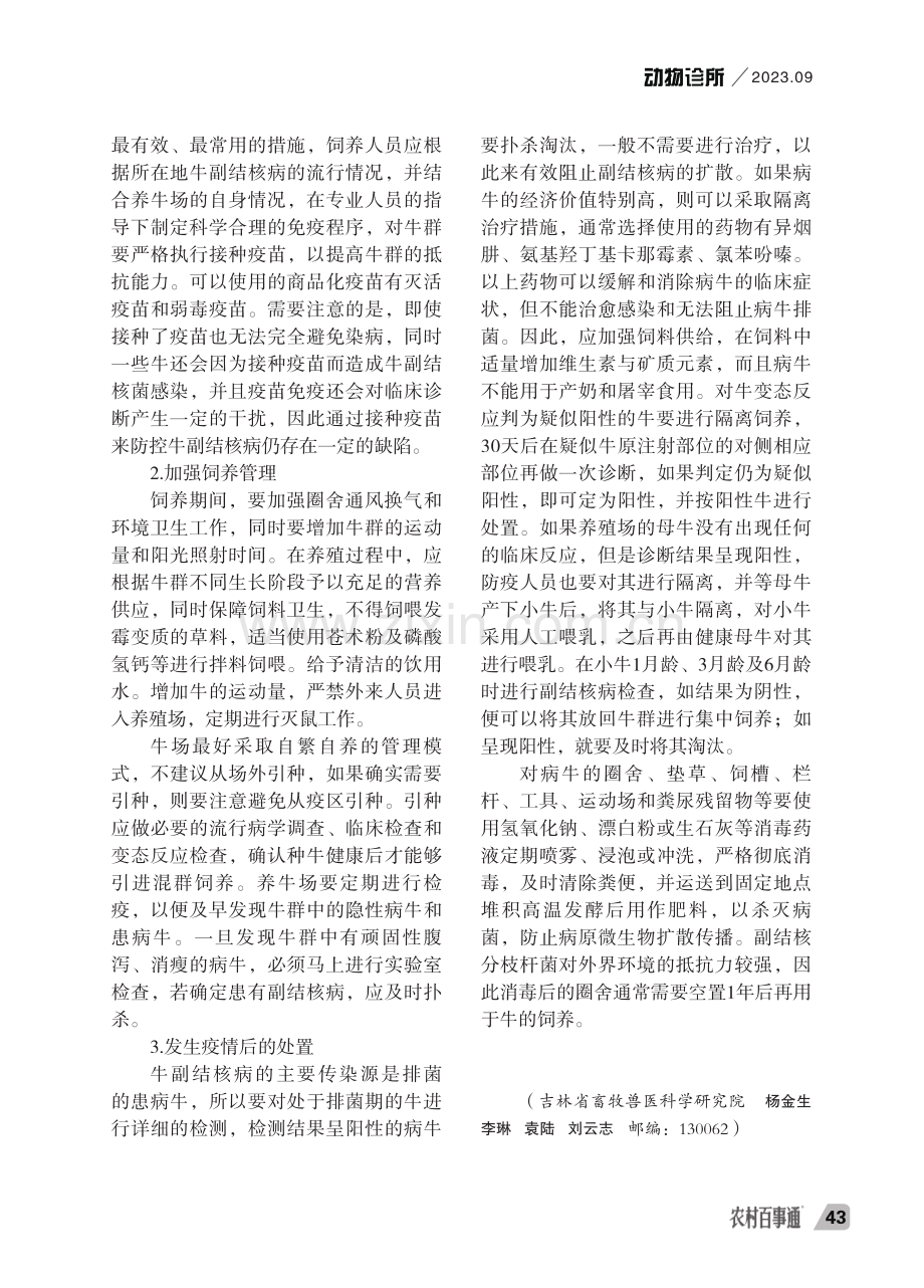 牛副结核病及其综合防控.pdf_第2页