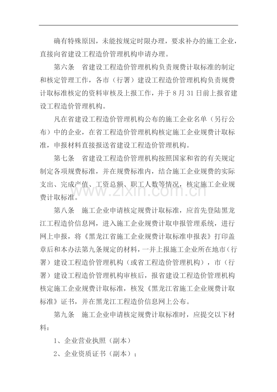 黑龙江省施工企业规费计取管理办法.doc_第2页