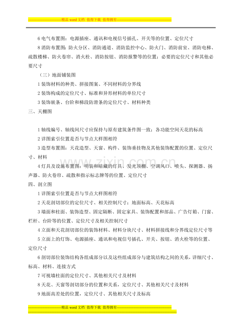 装饰装修施工图审查要点.doc_第2页