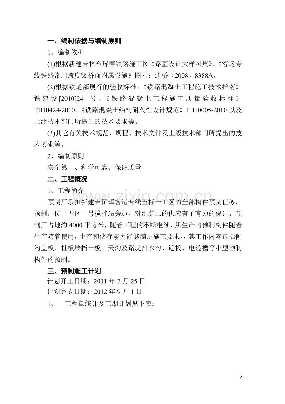 小型构件预制施工技术方案.doc_第3页