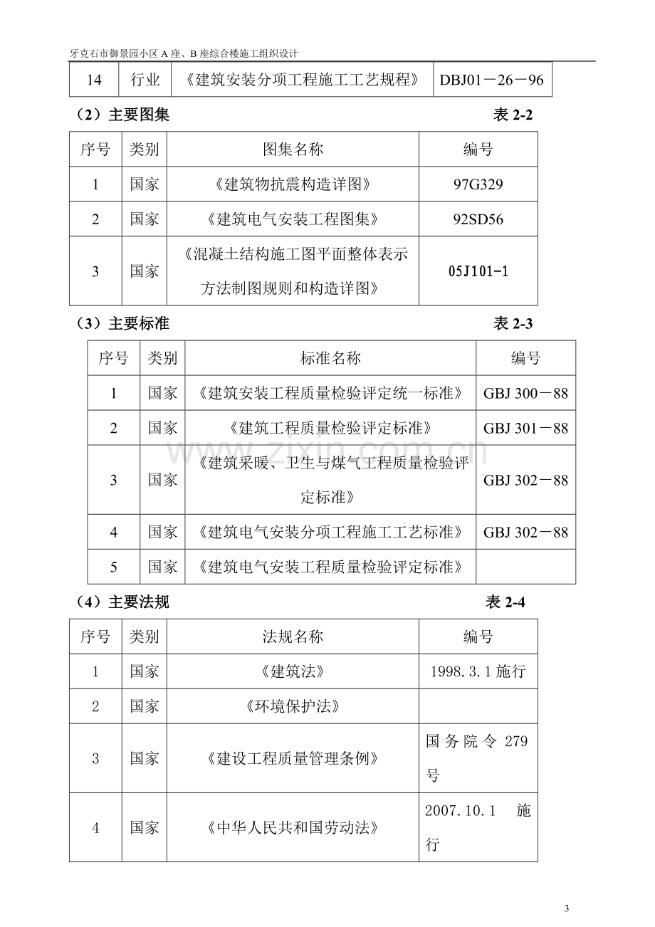 御景园施工组织设计方案.doc_第3页