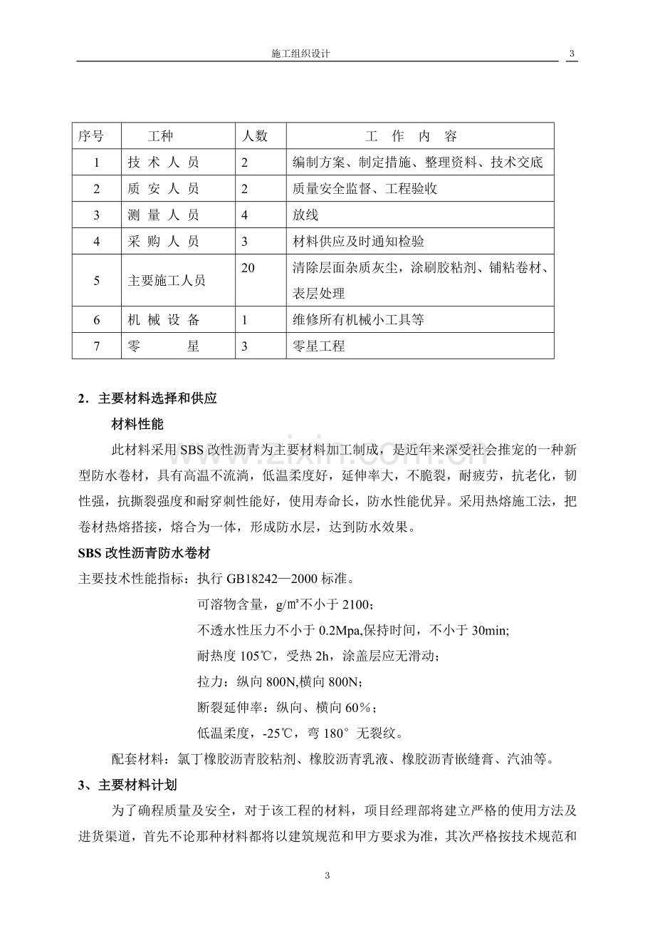 地下室防水.doc_第3页