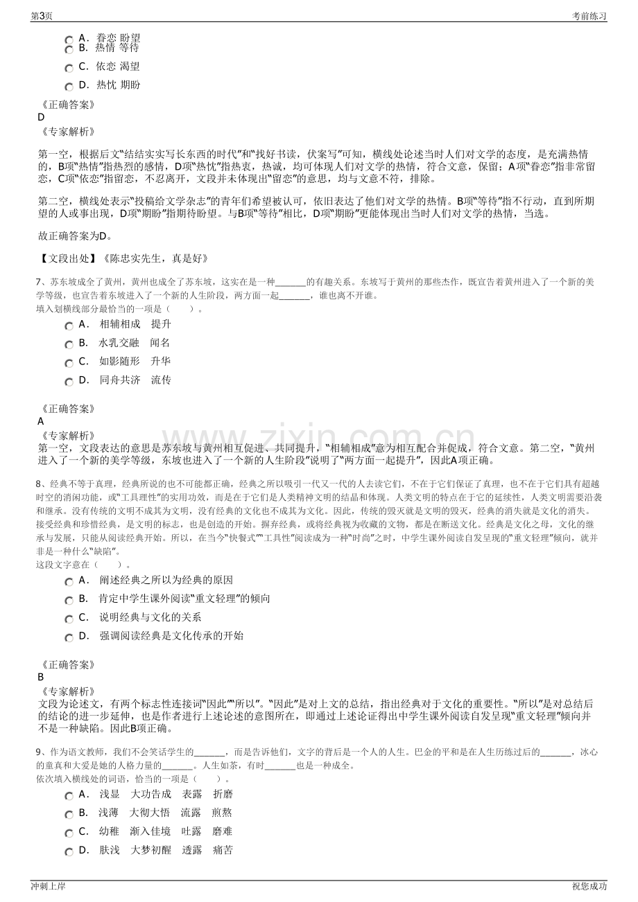 2024年青海国晟新能源集团有限公司招聘笔试冲刺题（带答案解析）.pdf_第3页