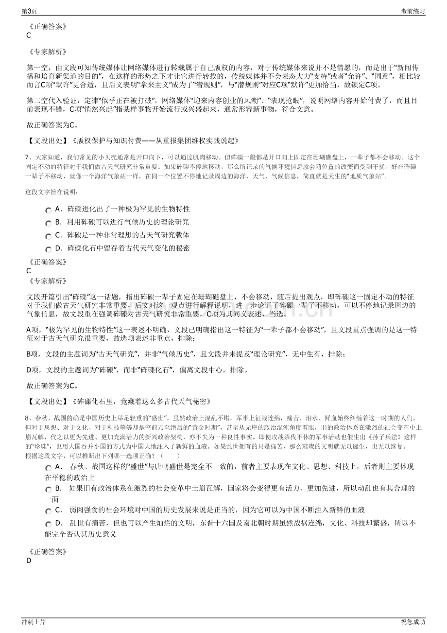 2024年云南云天化集团投资有限公司招聘笔试冲刺题（带答案解析）.pdf_第3页