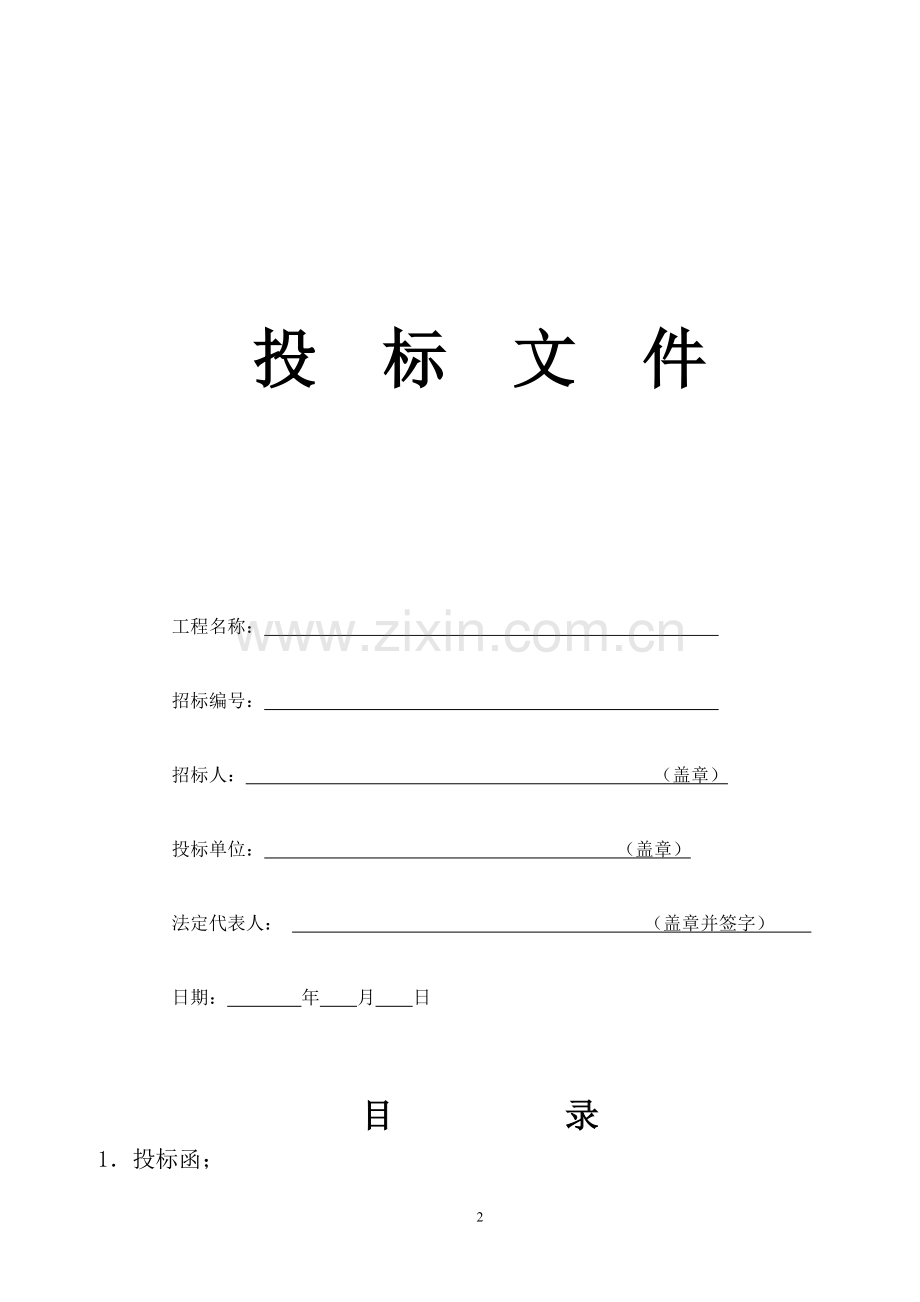 绿化投标文件及施工组织设计.doc_第2页