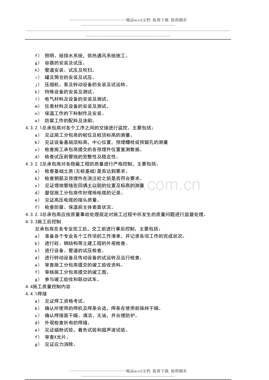 SG20施工质量控制规定.doc_第2页