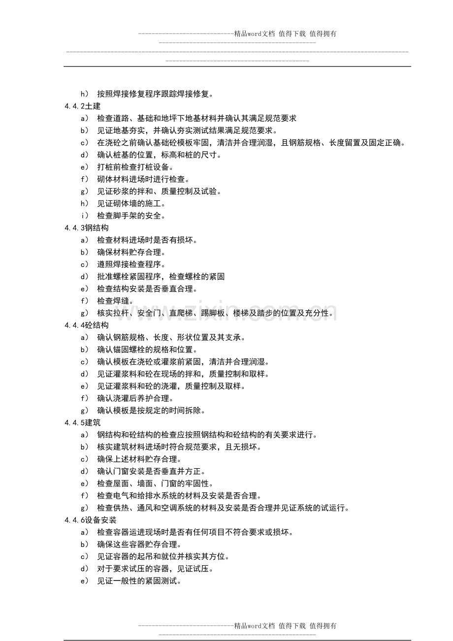 SG20施工质量控制规定.doc_第3页